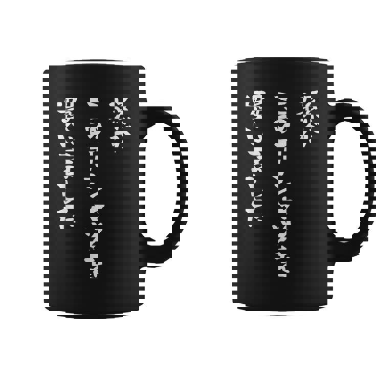 還暦 孫 祖父 祖母 家族 ネタ 面白い 文字入り おもしろ 筆文字 面白い ギャグ コーヒーマグ