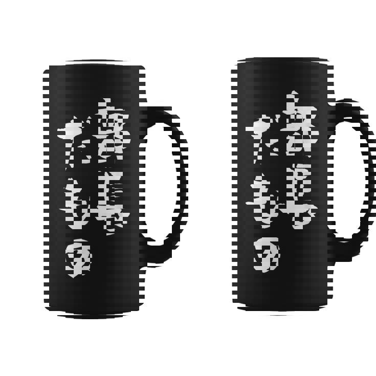 部長 面白tシャツ おもしろ文字 服 メンズ オリジナル ギャグ 笑えるtシャツ シュール おもしろグッズ ネタ 漢字 コーヒーマグ