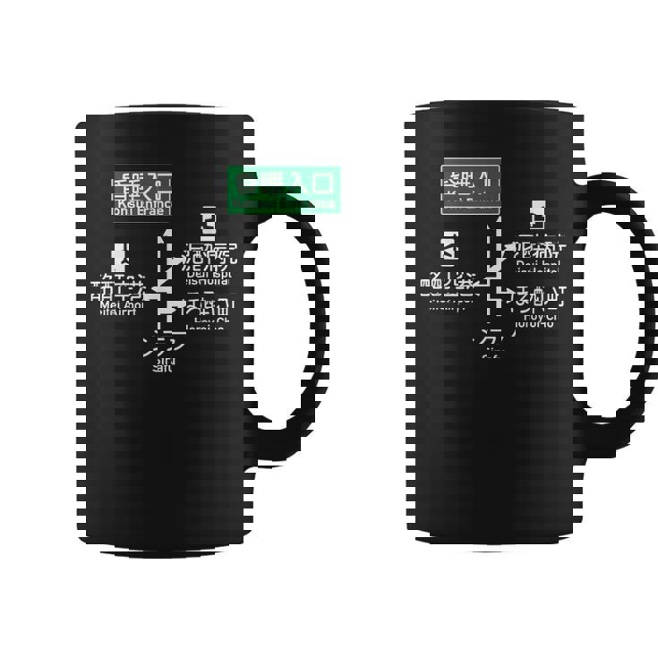 酒酔い道路案内標識 ほろ酔い 酩酊 泥酔 昏睡 二日酔い 悪酔い 酒好き 酒飲み 酒豪 面白い グッズ ふざけ コーヒーマグ