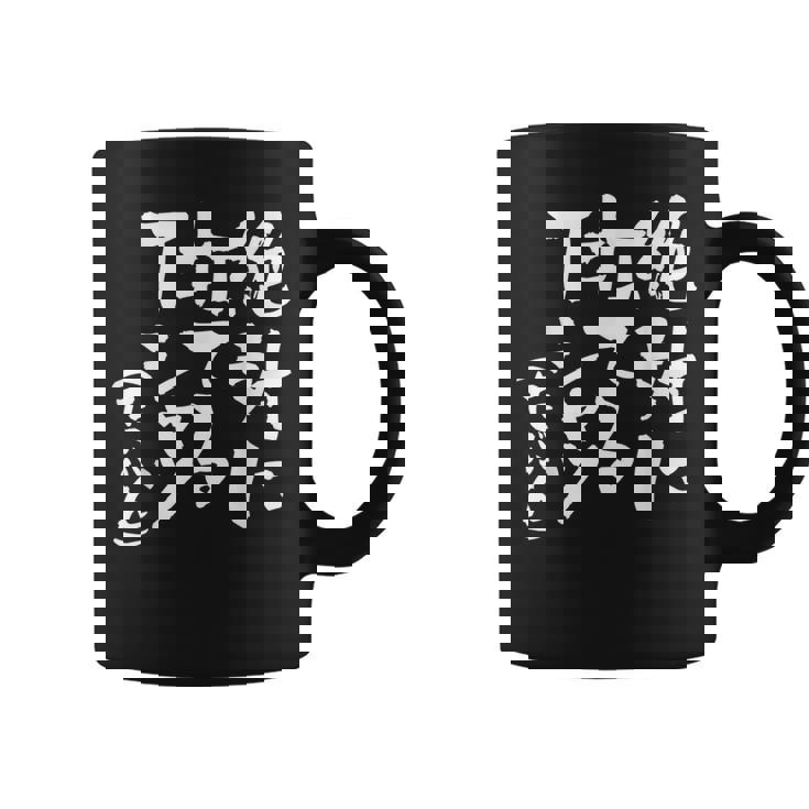 野球 面白い 文字入り おもしろ ベースボール 服 ネタ メンズ 野球部 おもしろグッズ 大人 子供 コーヒーマグ