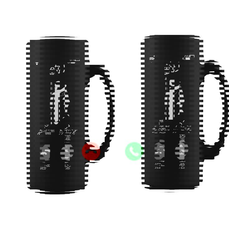 釣り 着信 面白いtシャツ 釣りバカ 釣り人 メンズ おもしろ 面白い 服 オリジナル 海釣り 川釣り ネタ コーヒーマグ