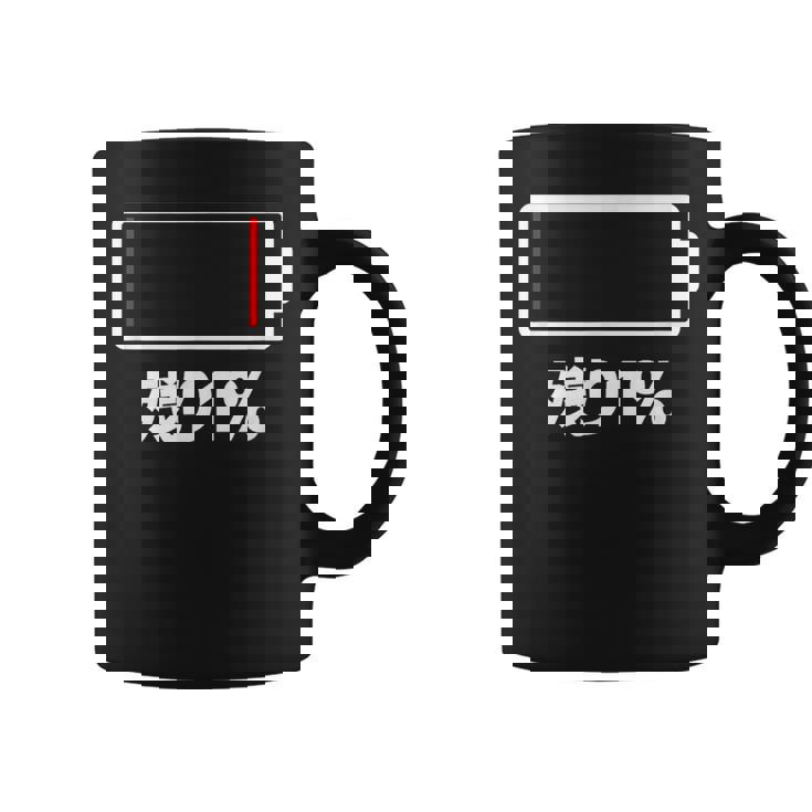 電池【残り1】バッテリー 電池切れ おもしろ 面白い ギャグ ネタ ウケ狙い 笑える ユーモア お笑い 個性的な コーヒーマグ