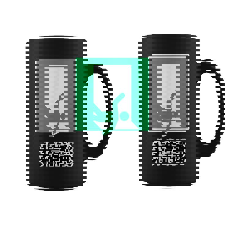 非常識（パロディ 非常口）イラスト【変なtシャツ屋さん】 面白い デザイン コーヒーマグ