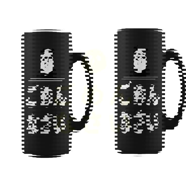 面白い 「ごめんなさい」おもしろギャグ-ジョーク 漢字 ごめんなさい 文字入り コーヒーマグ