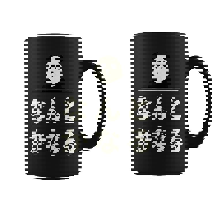 面白い 「なんとかなる」おもしろギャグ-ジョーク 漢字 なんとかなる 文字入り コーヒーマグ