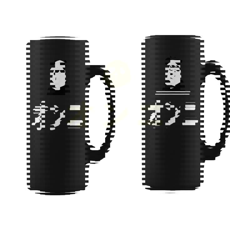 面白い 「オンニ」おもしろギャグ-ジョーク 漢字 おんに 文字入り コーヒーマグ