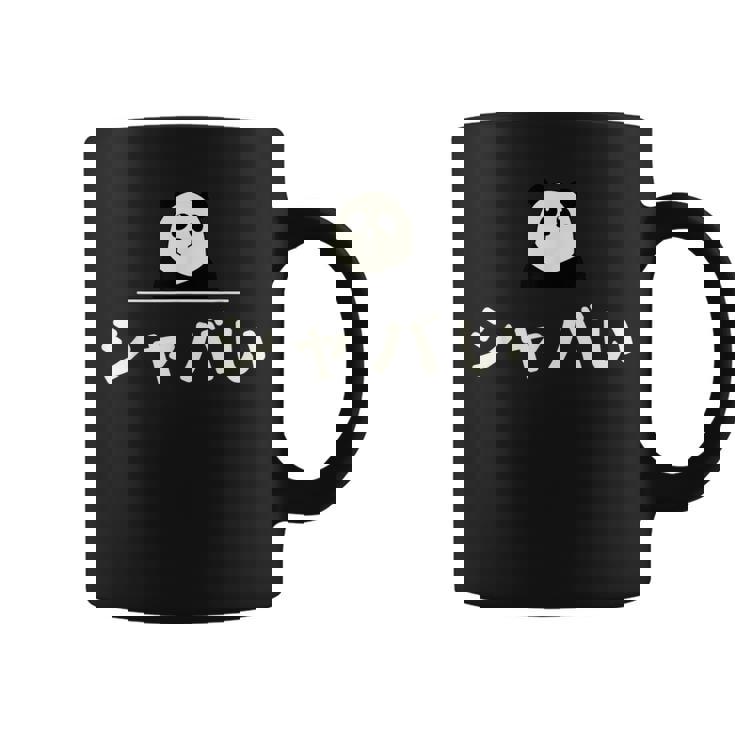 面白い 「シャバい」おもしろギャグ-ジョーク 漢字 しゃばい 文字入り コーヒーマグ