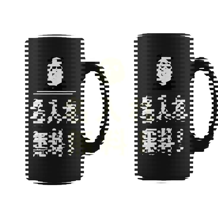 面白い 「名入れ無料！」おもしろギャグ-ジョーク 漢字 名入れ無料！ 文字入り コーヒーマグ