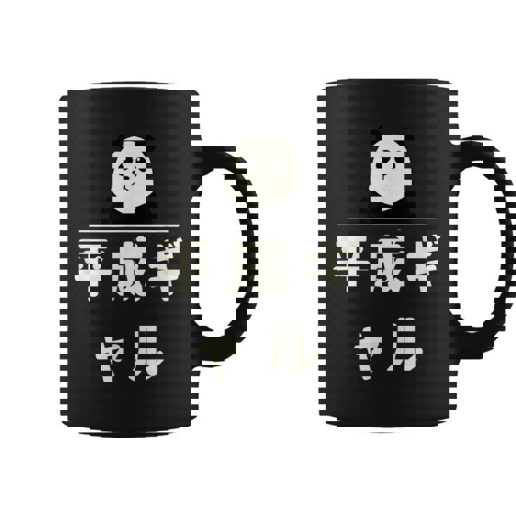 面白い 「平成ギャル」おもしろギャグ-ジョーク 漢字 へいせいぎゃる 文字入り コーヒーマグ