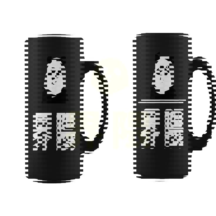 面白い 「界隈」おもしろギャグ-ジョーク 漢字 かいわい 文字入り コーヒーマグ