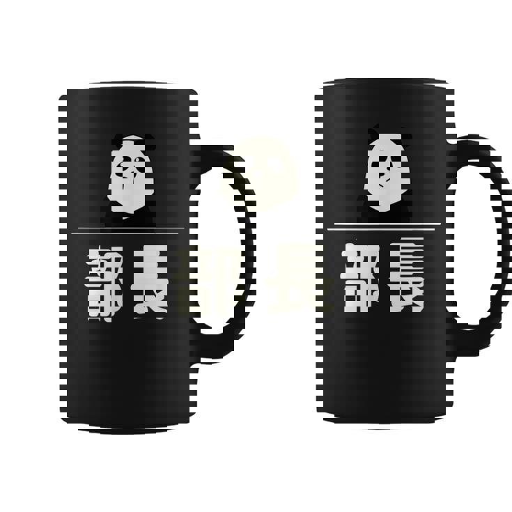 面白い 「部長」おもしろギャグ-ジョーク 漢字 部長 文字入り コーヒーマグ