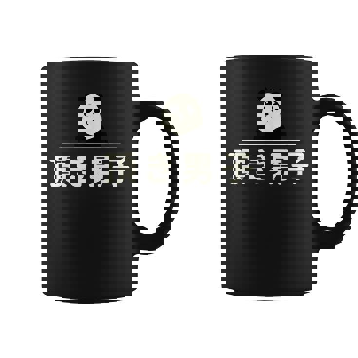 面白い 「頂き男子」おもしろギャグ-ジョーク 漢字 頂き男子 文字入り コーヒーマグ