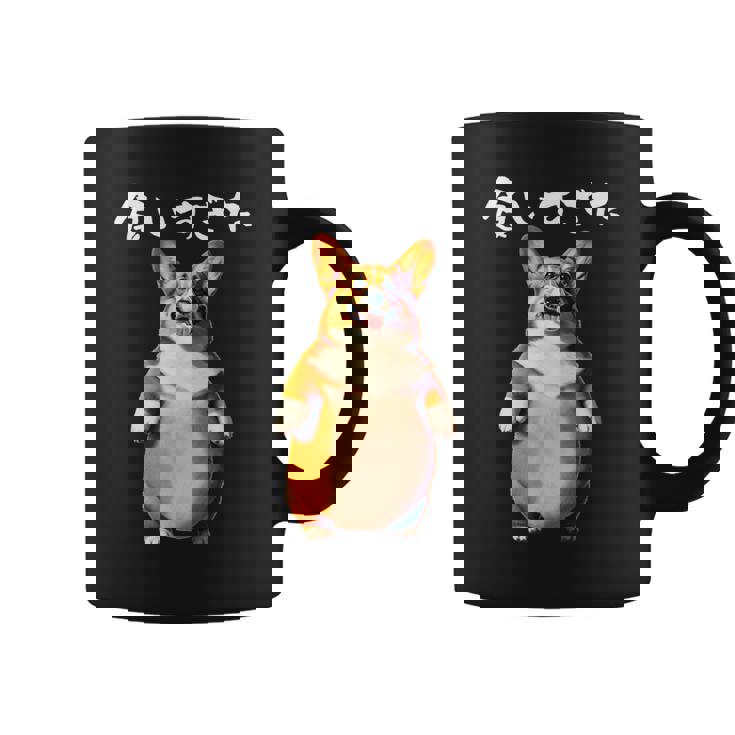 面白いtシャツ コーギー 犬 わがままボディ イヌ メンズ 犬好き グッズ おもしろ 面白い 服 ネタ コーヒーマグ