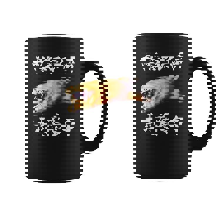 面白いtシャツ ゴールデンレトリバー やる気スイッチ イヌ メンズ グッズ おもしろ 面白い 服 ネタ コーヒーマグ