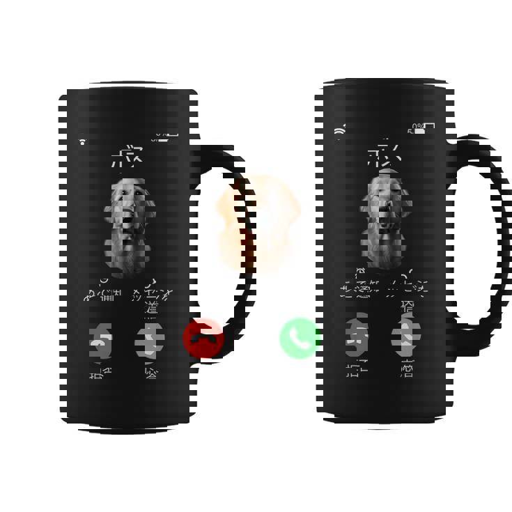 面白いtシャツ ゴールデンレトリバー 着信 犬 イヌ メンズ グッズ かわいい おもしろ 面白い 服 ネタ コーヒーマグ