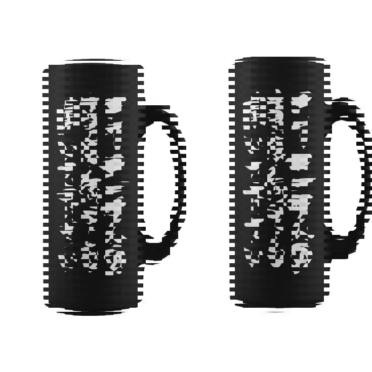 面白いtシャツ テニス おもしろ 服 ネタ メンズ テニス部 おもしろグッズ 大人 子供 コーヒーマグ