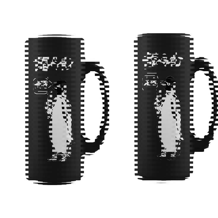 面白いtシャツ おもしろ 動物 なんか違う肯定ペンギン メンズ 子供 おもしろ 服 グッズ ネタ コーヒーマグ