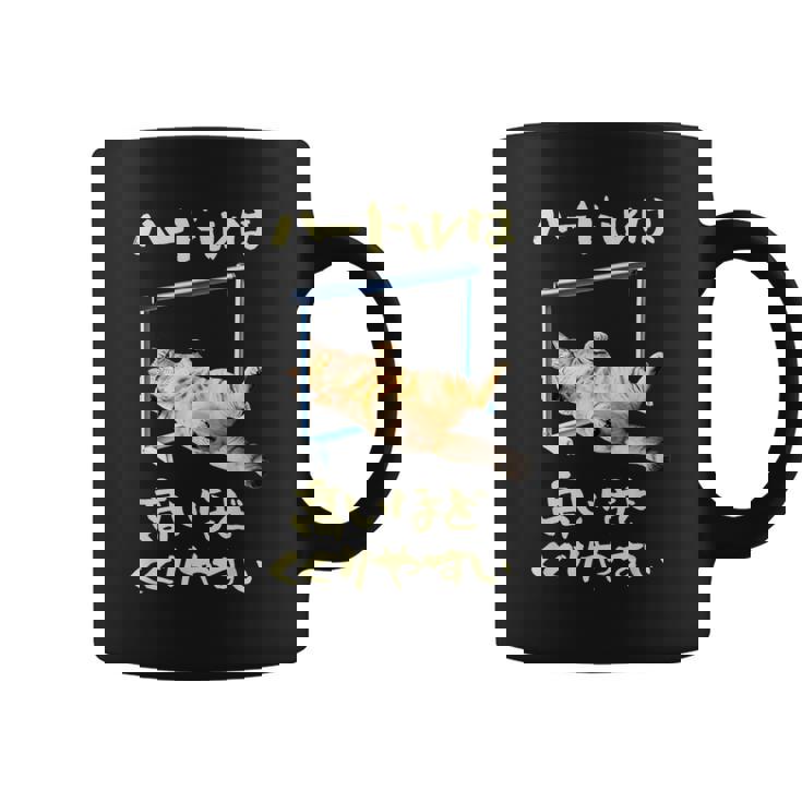 面白いtシャツ 猫 ネコ ハードル メンズ 猫好き グッズ おもしろ 面白い 服 ネタ にゃんこ コーヒーマグ