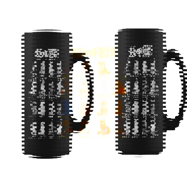 面白いtシャツ 猫 ネコ 猫の種類 メンズ 猫好き グッズ おもしろ 面白い 服 ネタ にゃんこ 猫の下僕 コーヒーマグ