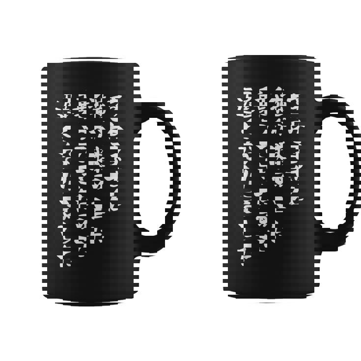 面白いtシャツ 猫 ネコ メンズ 猫好き グッズ おもしろ 面白い 服 ネタ 文字入り 猫の下僕 筆文字 コーヒーマグ