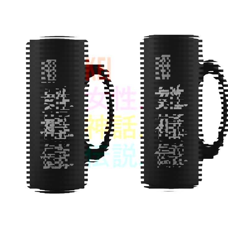 面白い日本のファーストネームデザイン Kei コーヒーマグ