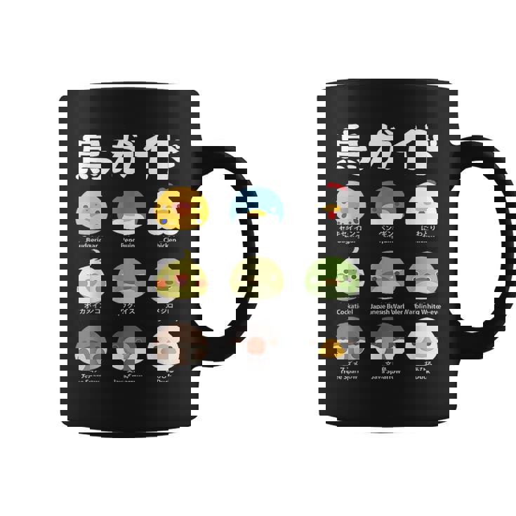 鳥ガイド 鳥好き 鳥の飼い主 フィクション オカメインコ フィクション鳥一覧 相棒 オウム ペンギン ニワトリ 鳥の種類 コーヒーマグ