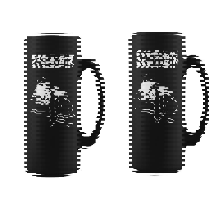 ３６５日連休 パンダ ギャグ ジョーク 趣味 おもしろ 定年 退職 老後 定年祝い 無職 セカンドライフ コーヒーマグ