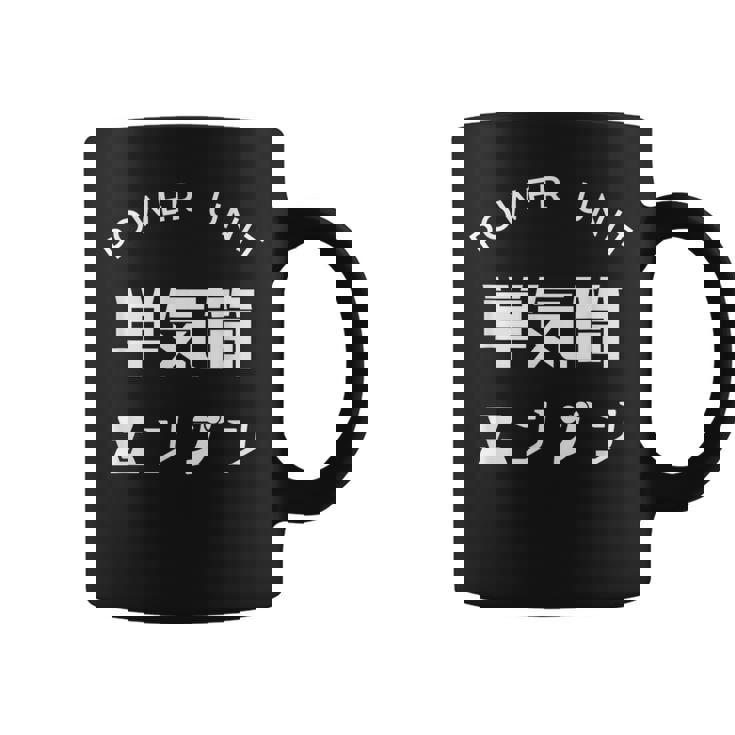 おもしろ Ｔ シャツ Power Unit 単気筒 エンジン 正面 シンプル 文字 バイク 楽しい 面白い コーヒーマグ