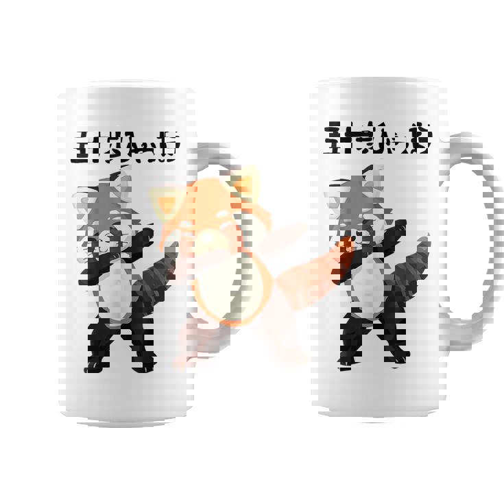 50歩 ひゃっちゃほ レッサーパンダ ネタ 格言 名言 ジョーク ギャグ ダジャレ ツッコミ 面白い 半袖 コーヒーマグ