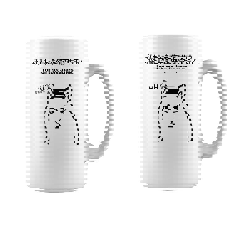 I Don'tpeak Japanese 皮肉huh ウイルス猫ミーム コーヒーマグ