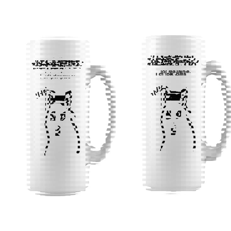 I Notpeak Japanese Meme Cat Huh Cat Meme コーヒーマグ