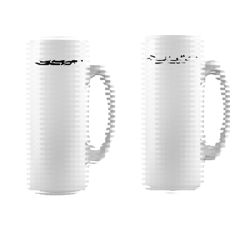 “しんどい “ いつも働きすぎのあなたへ コーヒーマグ