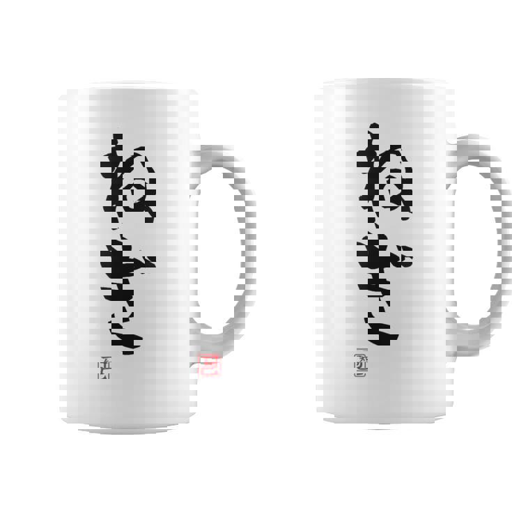 「ねぎ」おもしろ 筆文字 服 面白い文字入り コーヒーマグ