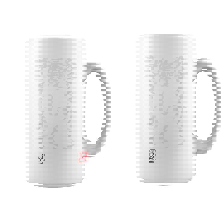 「後ろから優しく抱きしめて」文字入り おもしろ 筆文字 面白い バック 面白い コーヒーマグ