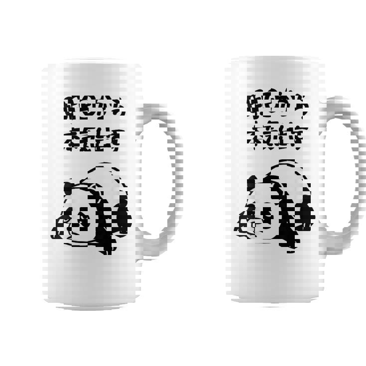 「明日から本気出す」文字入り！面白かわいい動物プリント コーヒーマグ