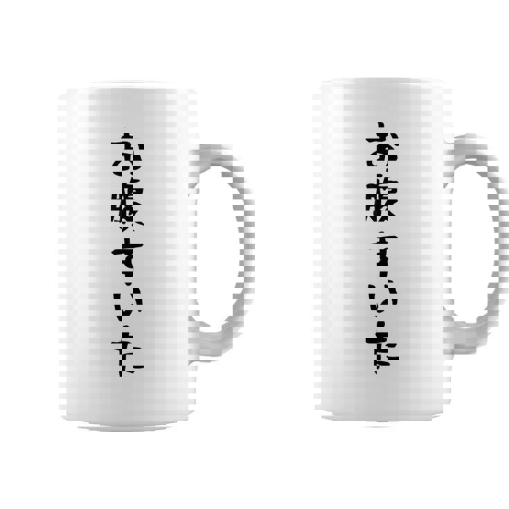 【お腹すいた】おもしろ 面白い ウケる 文字 ふざけ 文字入り ギャグ ネタ ウケ狙い お笑い 笑える 文字入れ 受ける コーヒーマグ