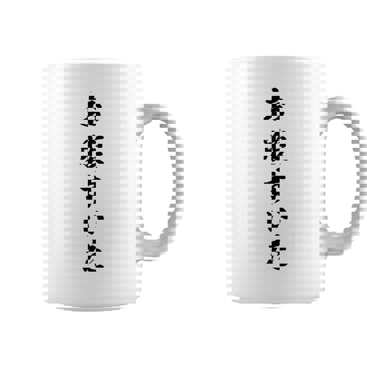 【お腹すいた】面白い コーヒーマグ