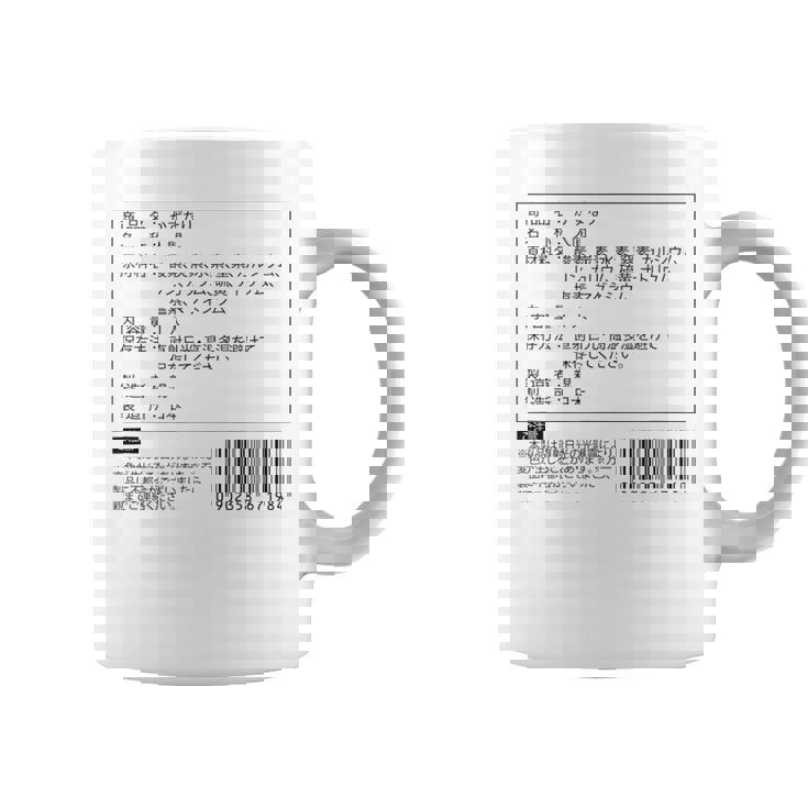 【かずなり】名前 食品表示 面白い 名前入り 名入れ 出産祝い おもしろ ネタ ウケ狙い 笑える ユーモア ウケる コーヒーマグ