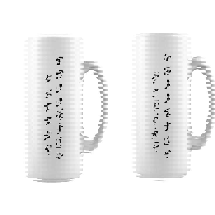 【かわいいだけじゃダメですか】文字 面白い ネタ 文字入り おもしろ 笑える ギャグ ウケ狙い お笑い ユーモア ふざけ コーヒーマグ