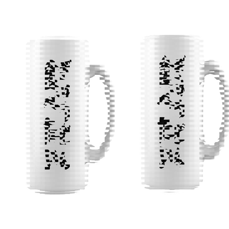 【ぎゅうどん食べたい】牛丼 面白い 文字 ネタ ウケ狙い 笑える おもしろ ユーモア お笑い 文字入り ジョーク コーヒーマグ