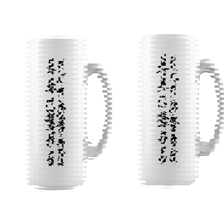 【すべての努力は未来に繋がる】受験生 気合い 応援 文字 おもしろ ウケる ギャグ ネタ ウケ狙い 笑える 言葉 ふざけ コーヒーマグ