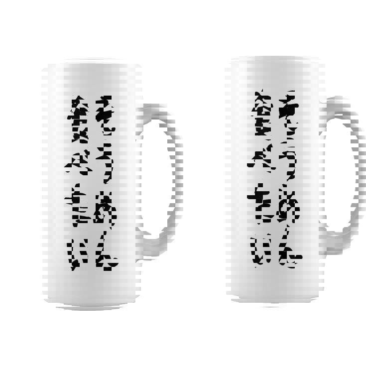 【そうめん食べたい】麺 素麺 夏 ネタ おもしろ 面白い 文字 文字入り ウケ狙い めん 料理 食べ物 食事 ラーメン コーヒーマグ