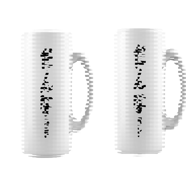 メンズ 【だんなです】旦那 結婚祝い 夫婦 お揃い 記念日 かわいい ひらがな ギャグ ネタ ウケ狙い 面白い おもしろ コーヒーマグ