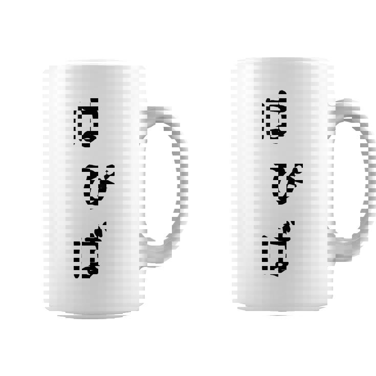 【はぴば】誕生日 お祝い おもしろ 面白い 文字 ネタ ウケ狙い 還暦祝い 古希祝い バースデー おめでとう 可愛い コーヒーマグ