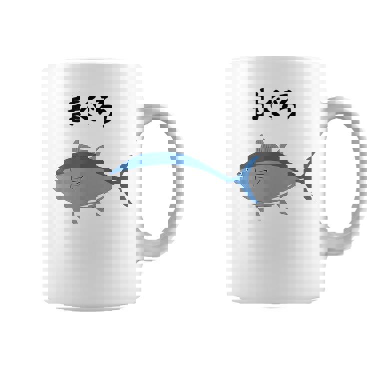 【まぐろ】鮪 マグロ 魚 寿司 釣り 水産 漁師 釣り人 釣り師 可愛い イラスト おもしろ 面白い ネタ ウケ狙い コーヒーマグ