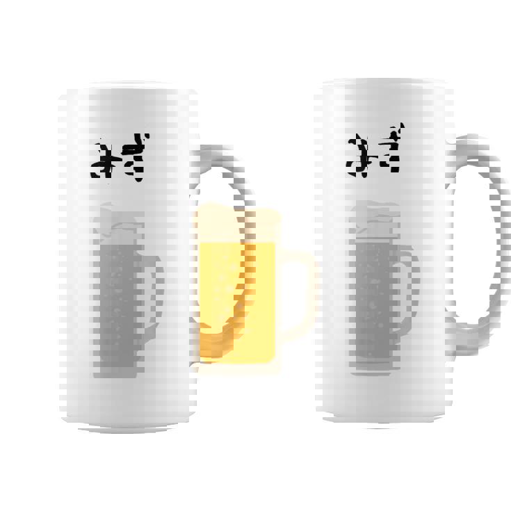 【みず】ビール 酒 生ビール 水 酒好き 飲酒 おもしろ 面白い ネタ ウケ狙い お酒 かわいい かっこいい シュール コーヒーマグ