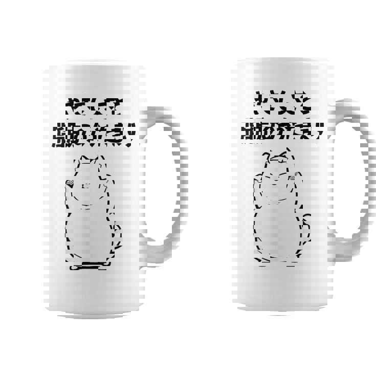 おもしろ の 【やさしさと脂肪のかたまり】 面白い コーヒーマグ