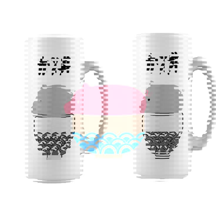 【カツ丼】豚 とんかつ 豚カツ 豚肉 受験生 ごはん 目立つ おもしろ 面白い ネタ ウケ狙い 笑える 可愛い おバカな コーヒーマグ