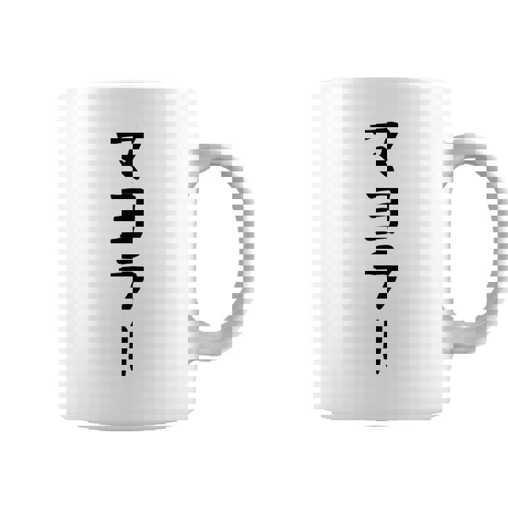 【マヨラー】ギャグ ネタ ウケ狙い 贈り物 ギフト 面白い 文字 おもしろ コーヒーマグ