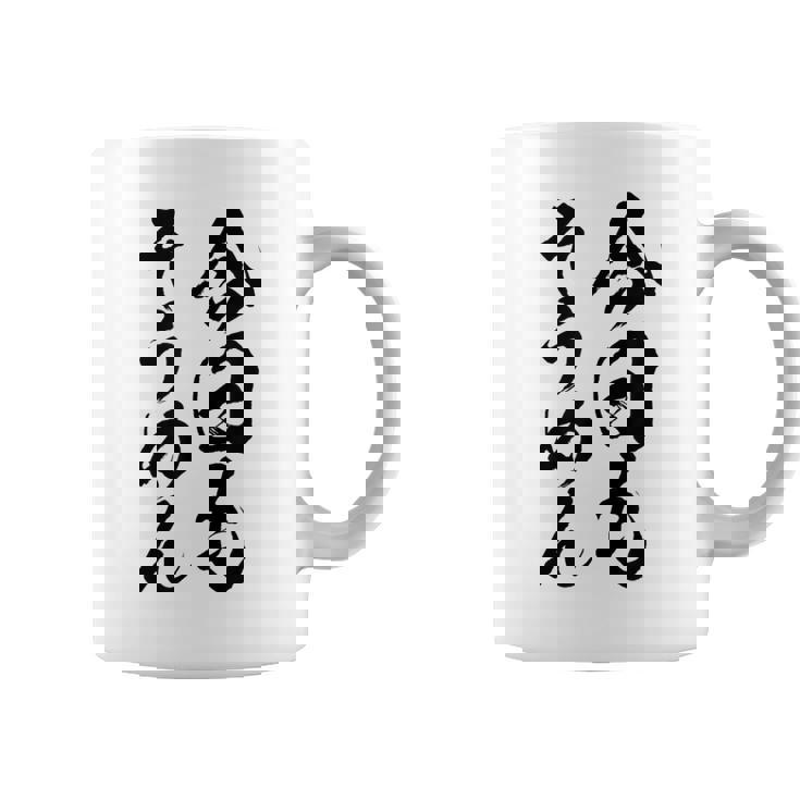 【今日もそうめん】麺 素麺 夏 ネタ おもしろ 面白い 文字 文字入り ウケ狙い めん 料理 食べ物 食事 ラーメン コーヒーマグ